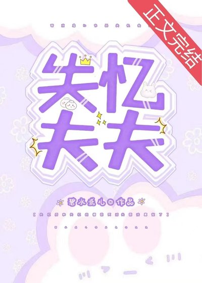 頂流夫夫雙雙失憶後